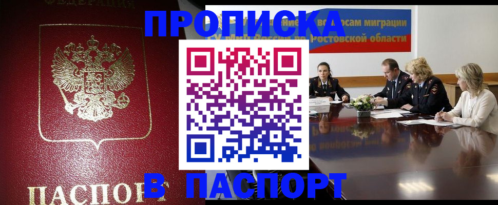 прописка в квартире в Конаково