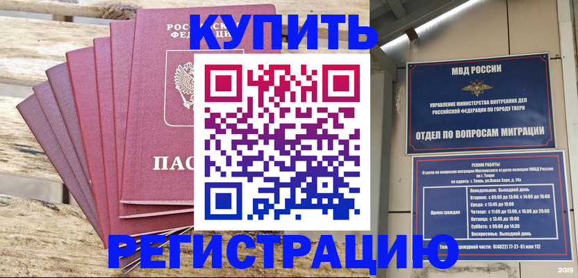 прописка ребенка в Конаково